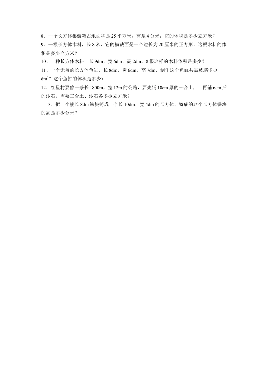 《长方体的体积》习题-浙教版小学数学五年级下册.doc_第2页