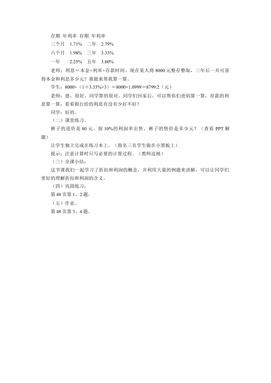 《折扣和利润》教案-浙教版小学数学六年级上册.doc_第2页