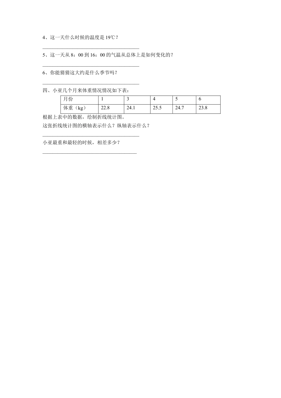 《折线统计图》习题-浙教版小学数学五年级下册.doc_第2页