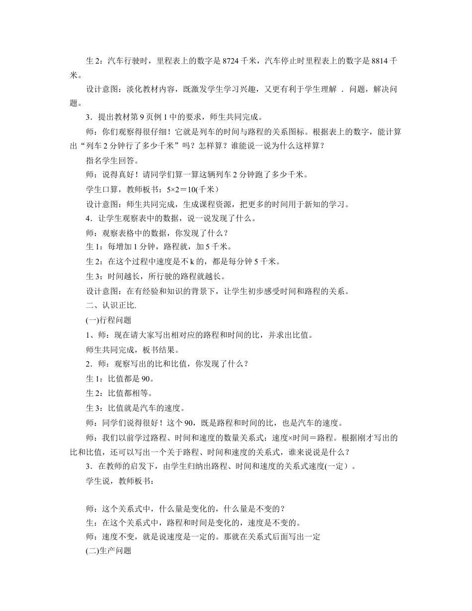 《正比例（一）》教案-浙教版小学数学六年级下册.doc_第2页