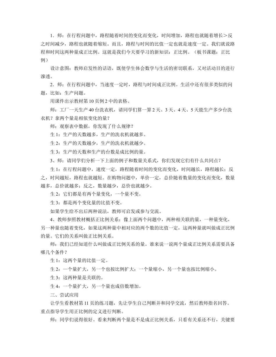 《正比例（一）》教案-浙教版小学数学六年级下册.doc_第3页