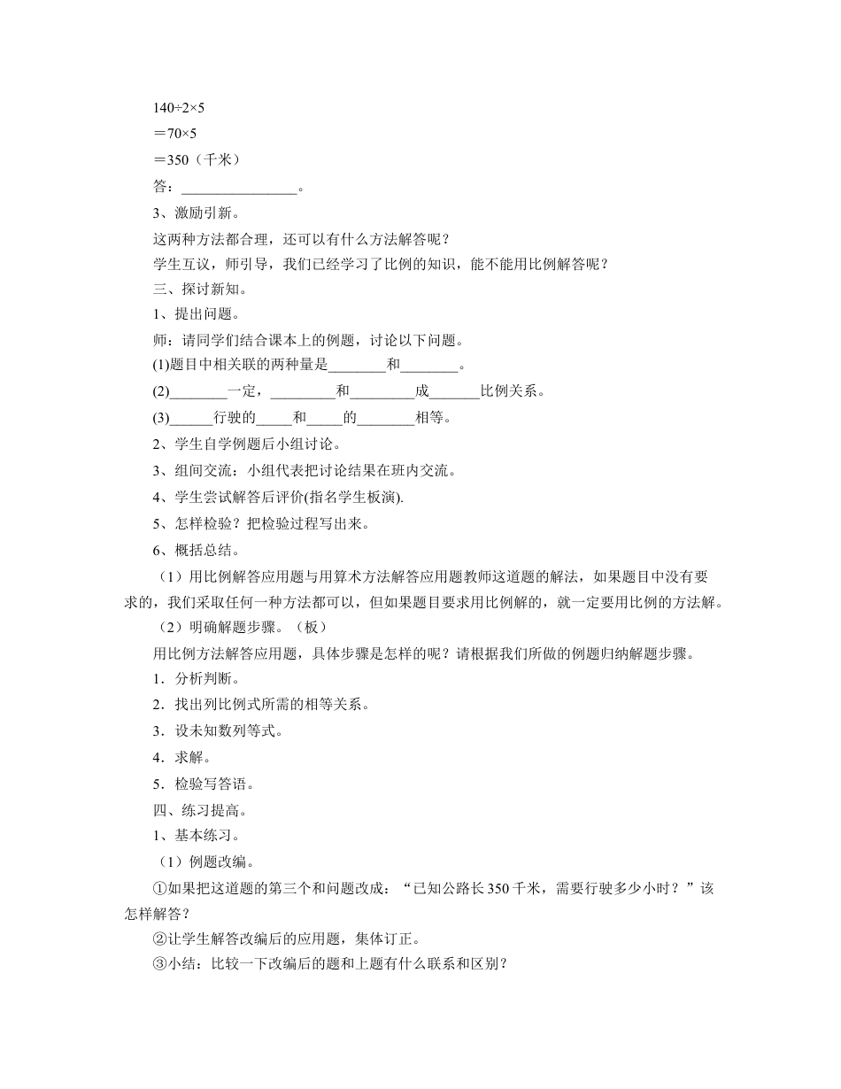 《正比例应用问题》教案-浙教版小学数学六年级下册.doc_第2页