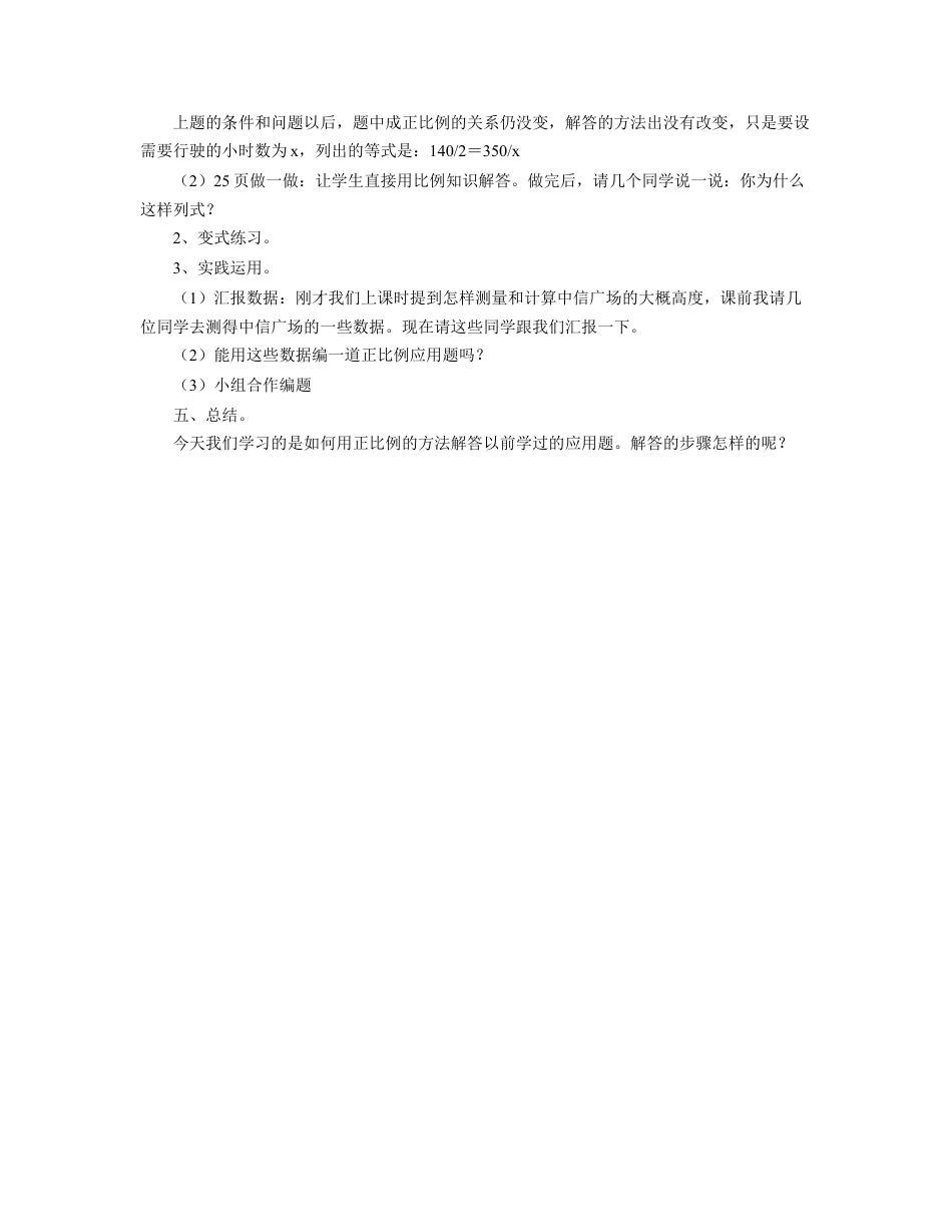 《正比例应用问题》教案-浙教版小学数学六年级下册.doc_第3页