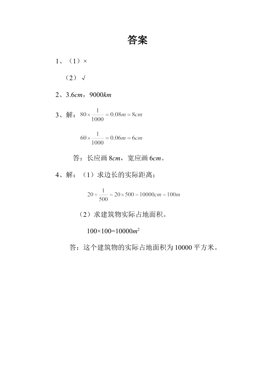 随堂测试_比例尺的应用-浙教版小学数学六年级下册.doc_第2页