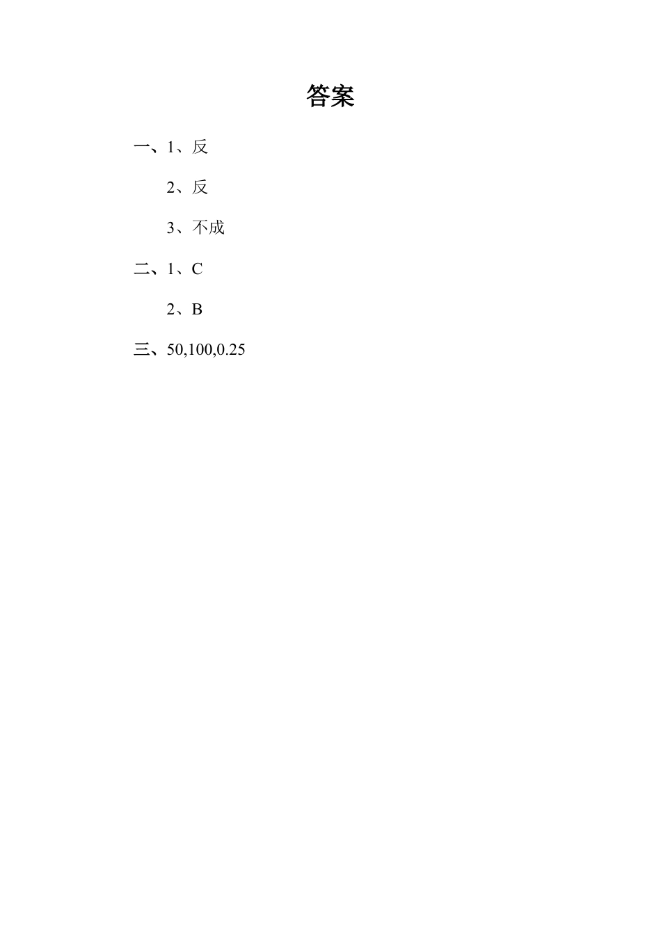 随堂测试_反比例（二）-浙教版小学数学六年级下册.doc_第2页
