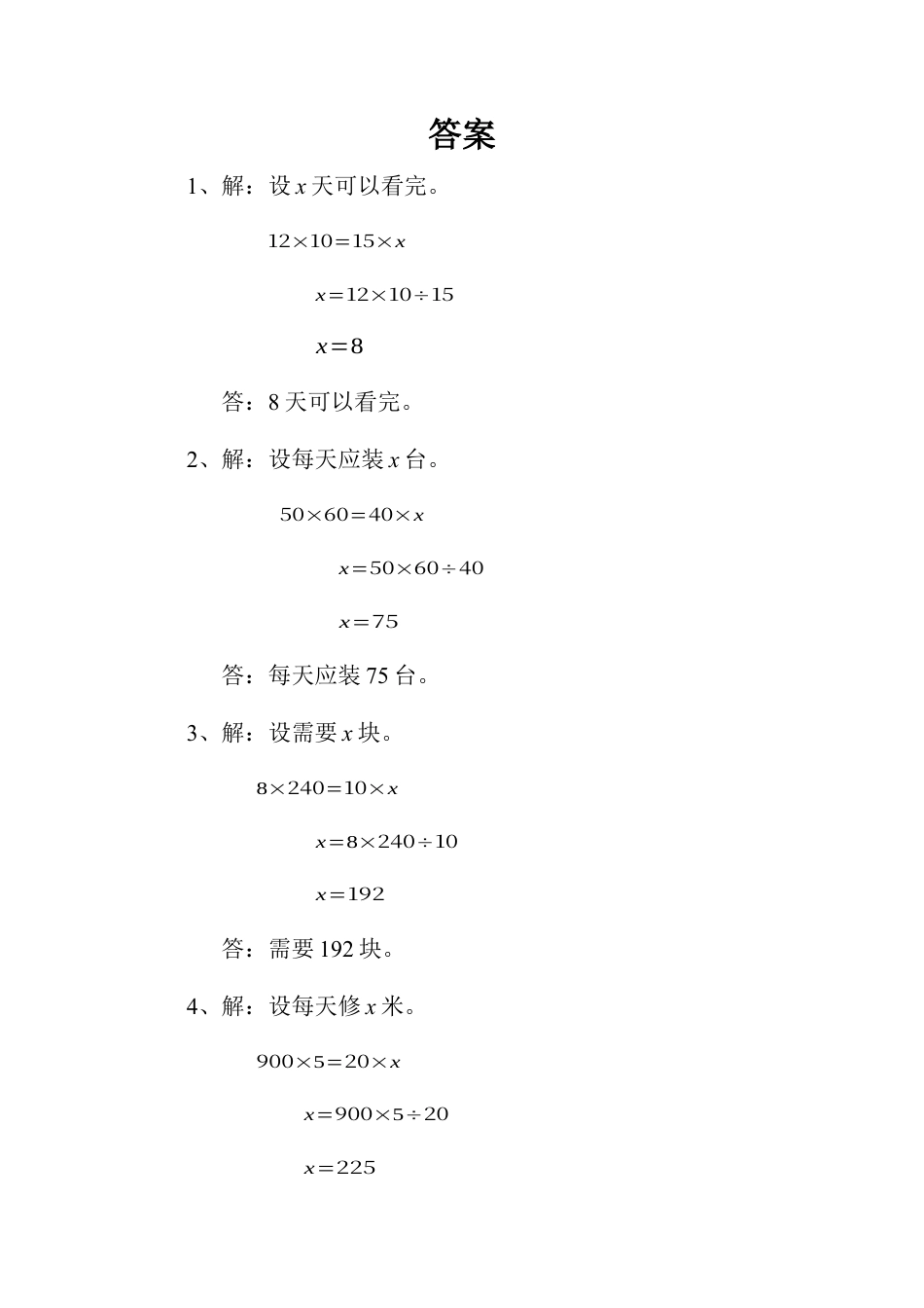 随堂测试_反比例应用问题-浙教版小学数学六年级下册.docx_第2页