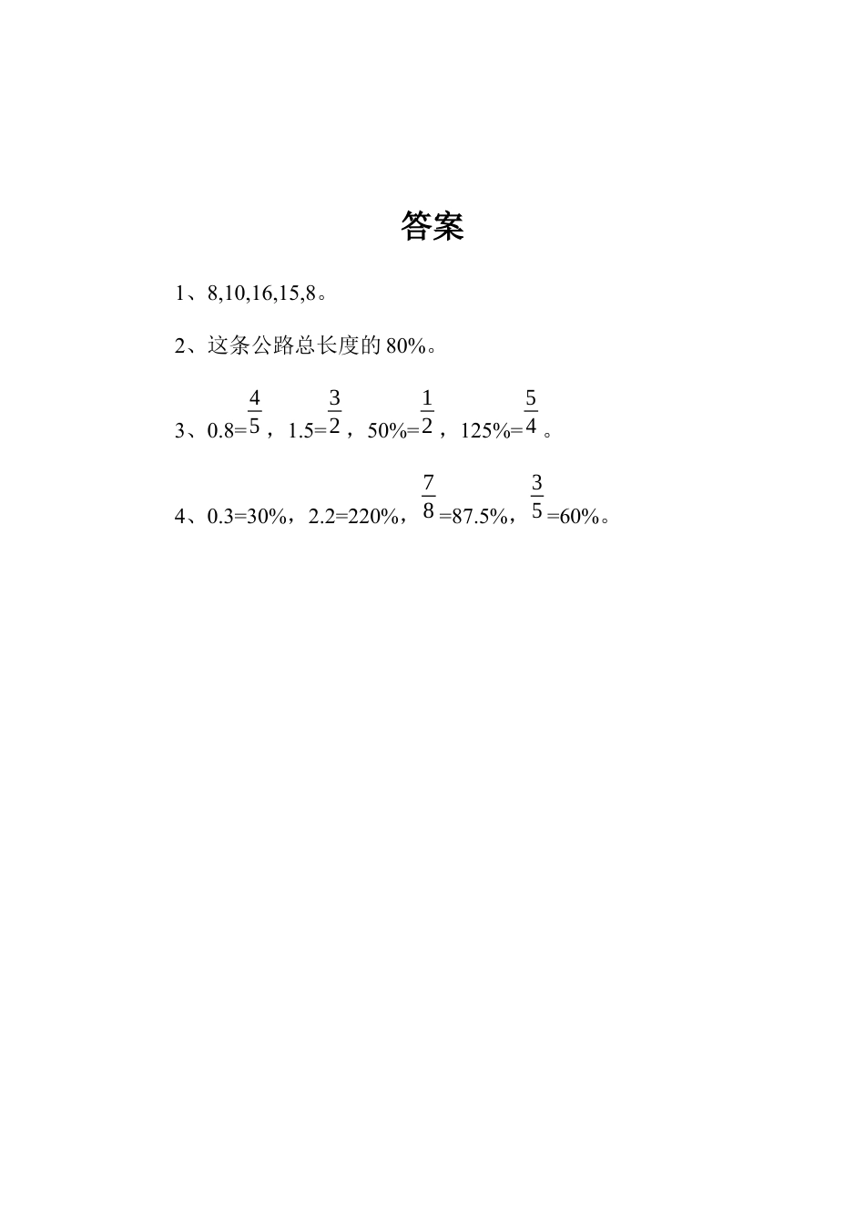 随堂测试_分数与百分数-浙教版小学数学六年级下册.docx_第2页