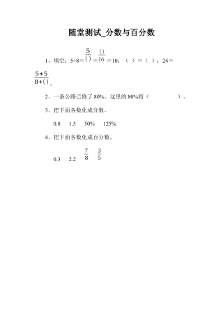 随堂测试_分数与百分数-浙教版小学数学六年级下册.docx