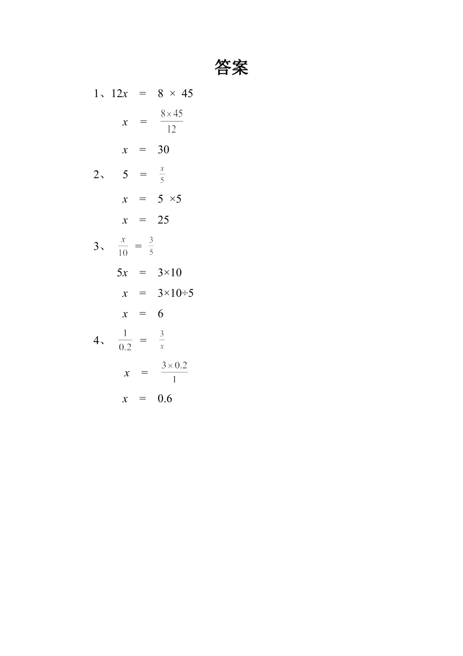 随堂测试_解比例-浙教版小学数学六年级下册.doc_第2页