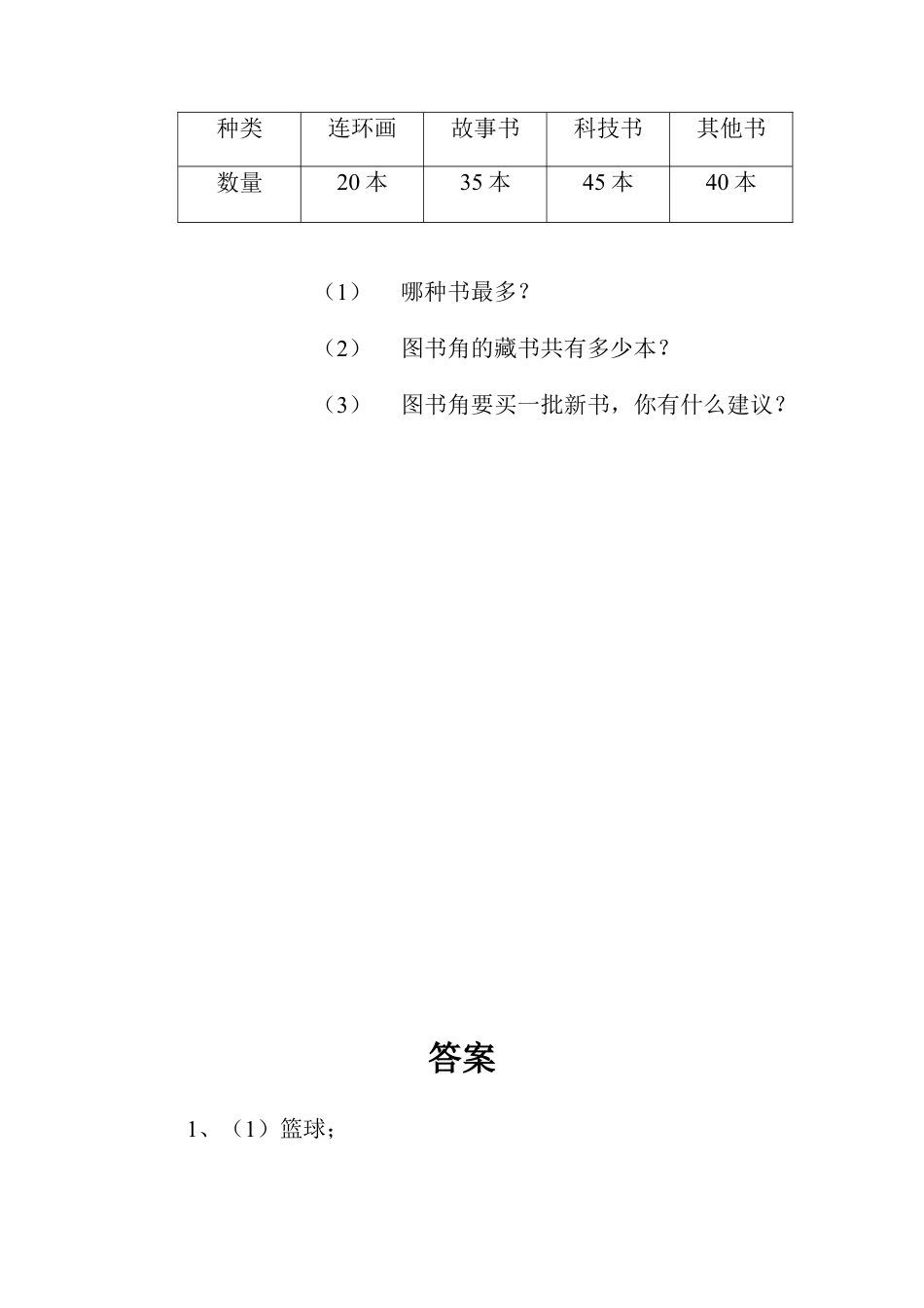随堂测试_数据整理-浙教版小学数学六年级下册.docx_第2页