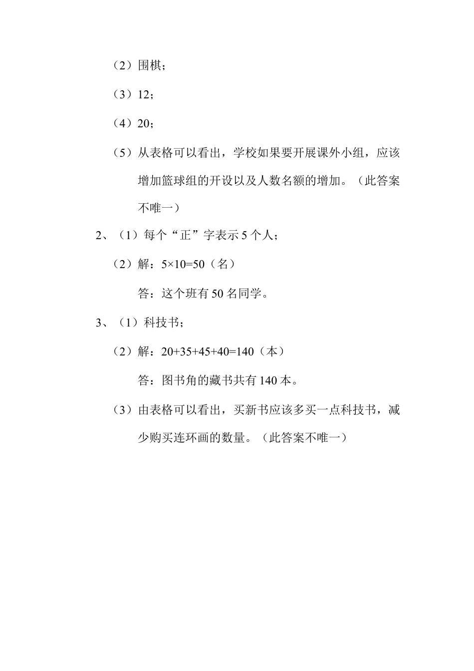 随堂测试_数据整理-浙教版小学数学六年级下册.docx_第3页