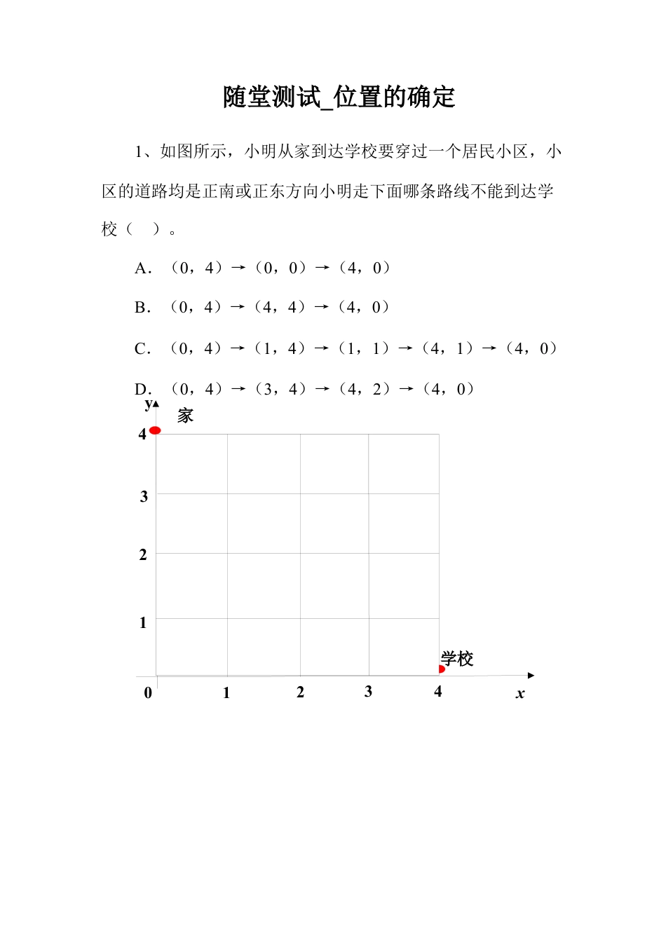 随堂测试_位置的确定-浙教版小学数学六年级下册.docx_第1页