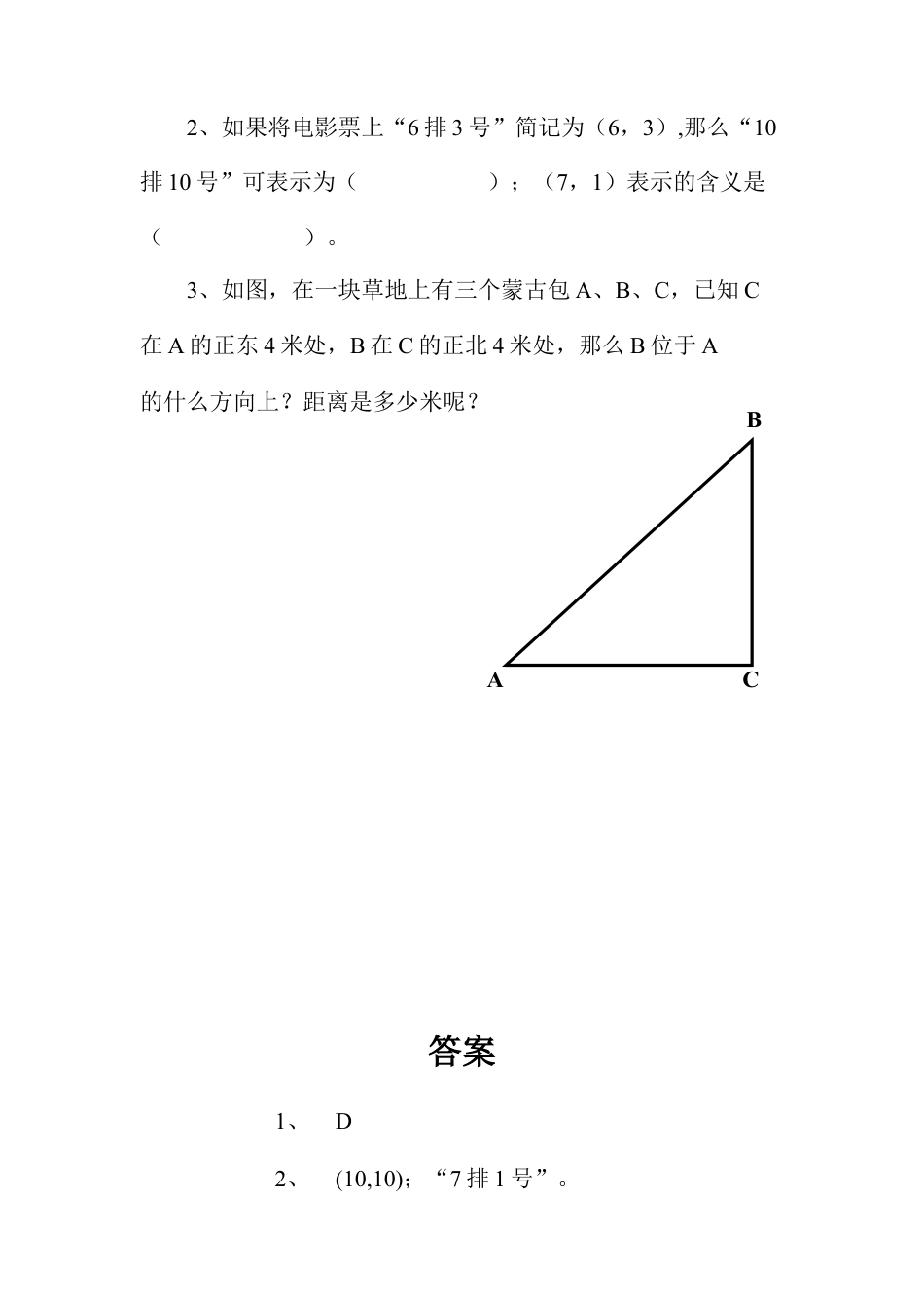 随堂测试_位置的确定-浙教版小学数学六年级下册.docx_第2页