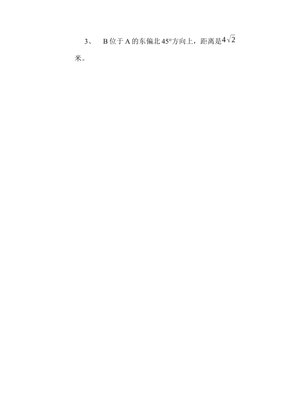 随堂测试_位置的确定-浙教版小学数学六年级下册.docx_第3页