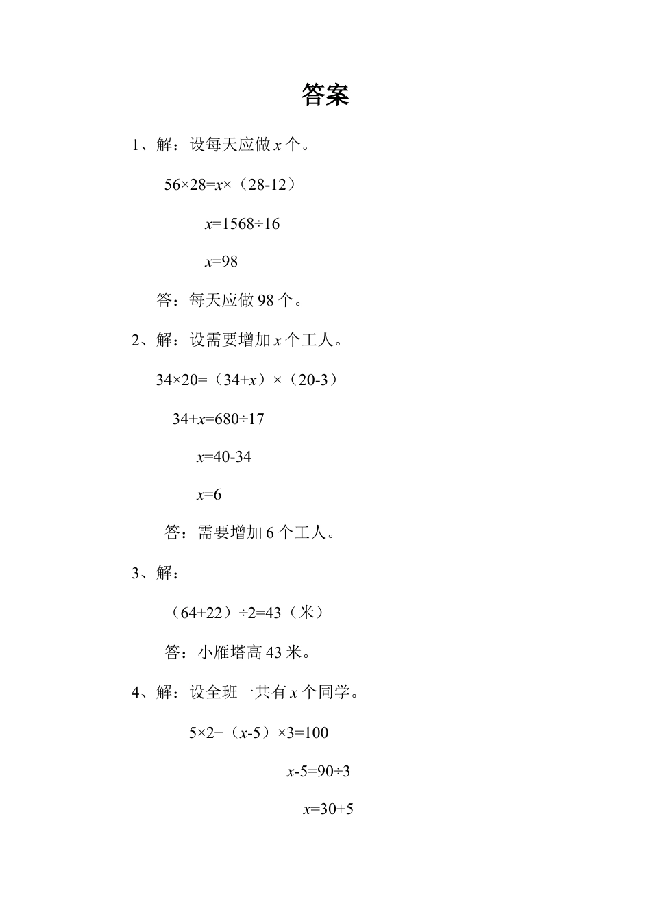 随堂测试_应用问题-浙教版小学数学六年级下册.docx_第2页