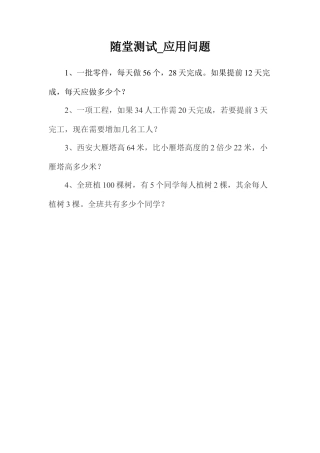 随堂测试_应用问题-浙教版小学数学六年级下册.docx