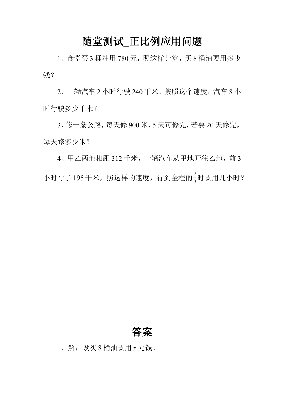 随堂测试_正比例应用问题-浙教版小学数学六年级下册.doc_第1页