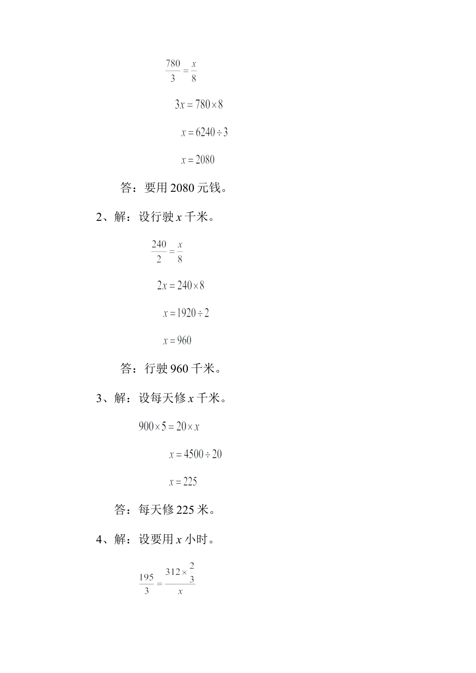 随堂测试_正比例应用问题-浙教版小学数学六年级下册.doc_第2页