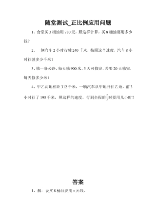 随堂测试_正比例应用问题-浙教版小学数学六年级下册.doc