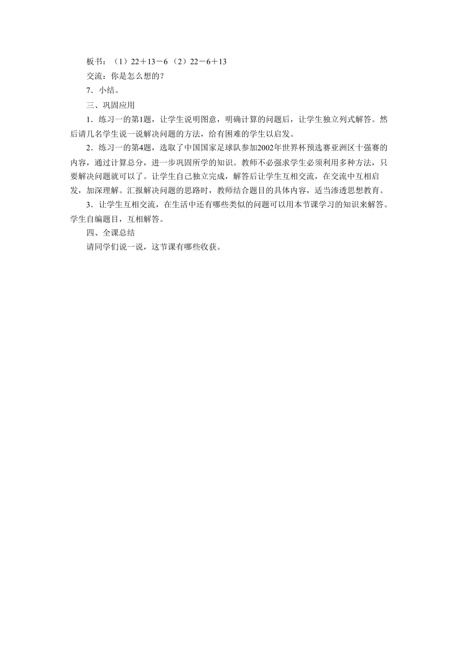 浙教版小学数学二年级上册-《 加减混合（二）》教案.doc_第2页