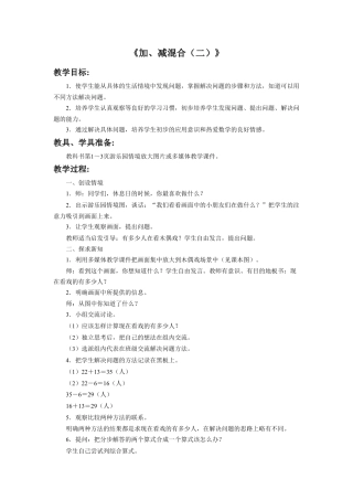 浙教版小学数学二年级上册-《 加减混合（二）》教案.doc