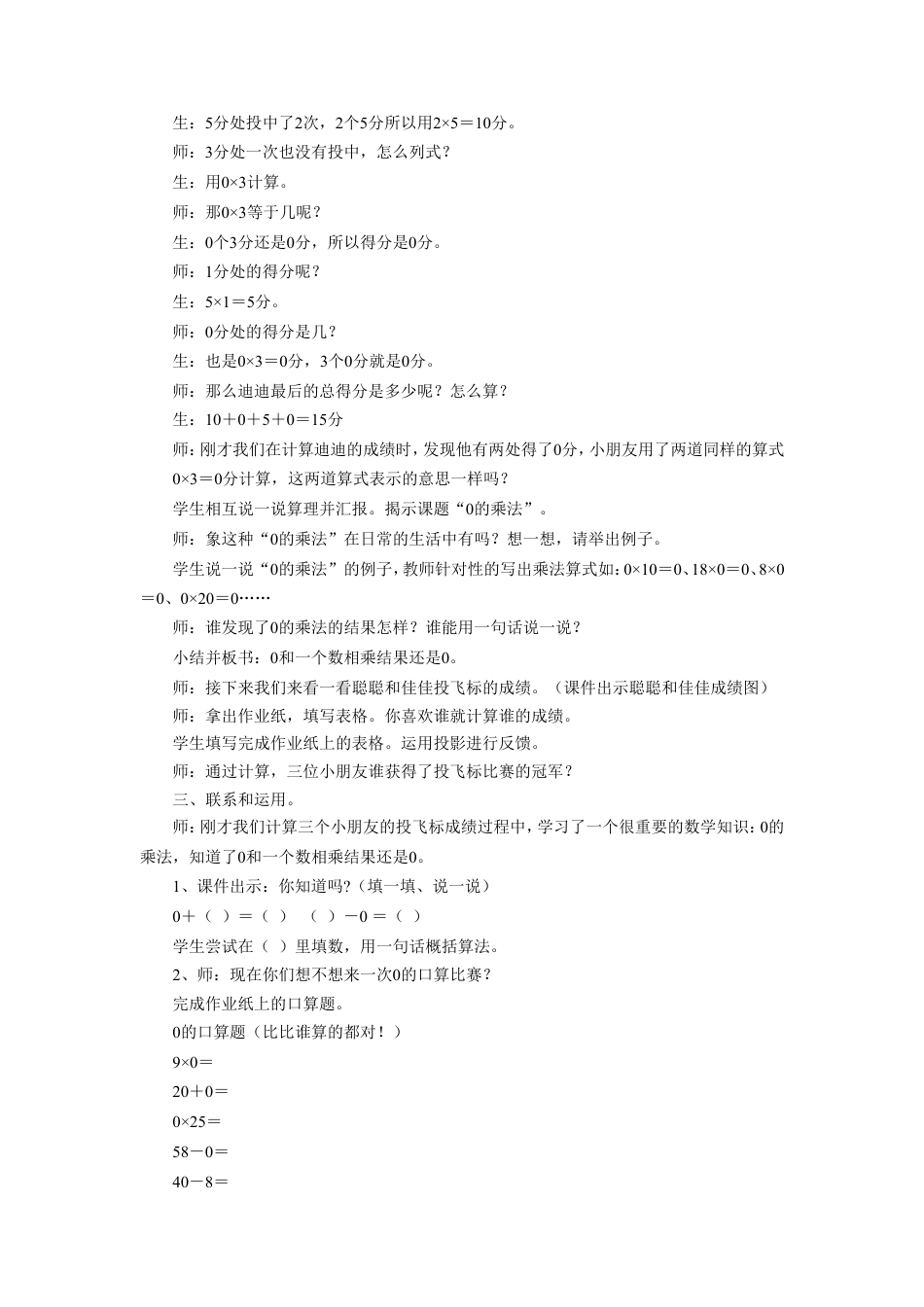 浙教版小学数学二年级上册-《0的乘法》教案.doc_第2页