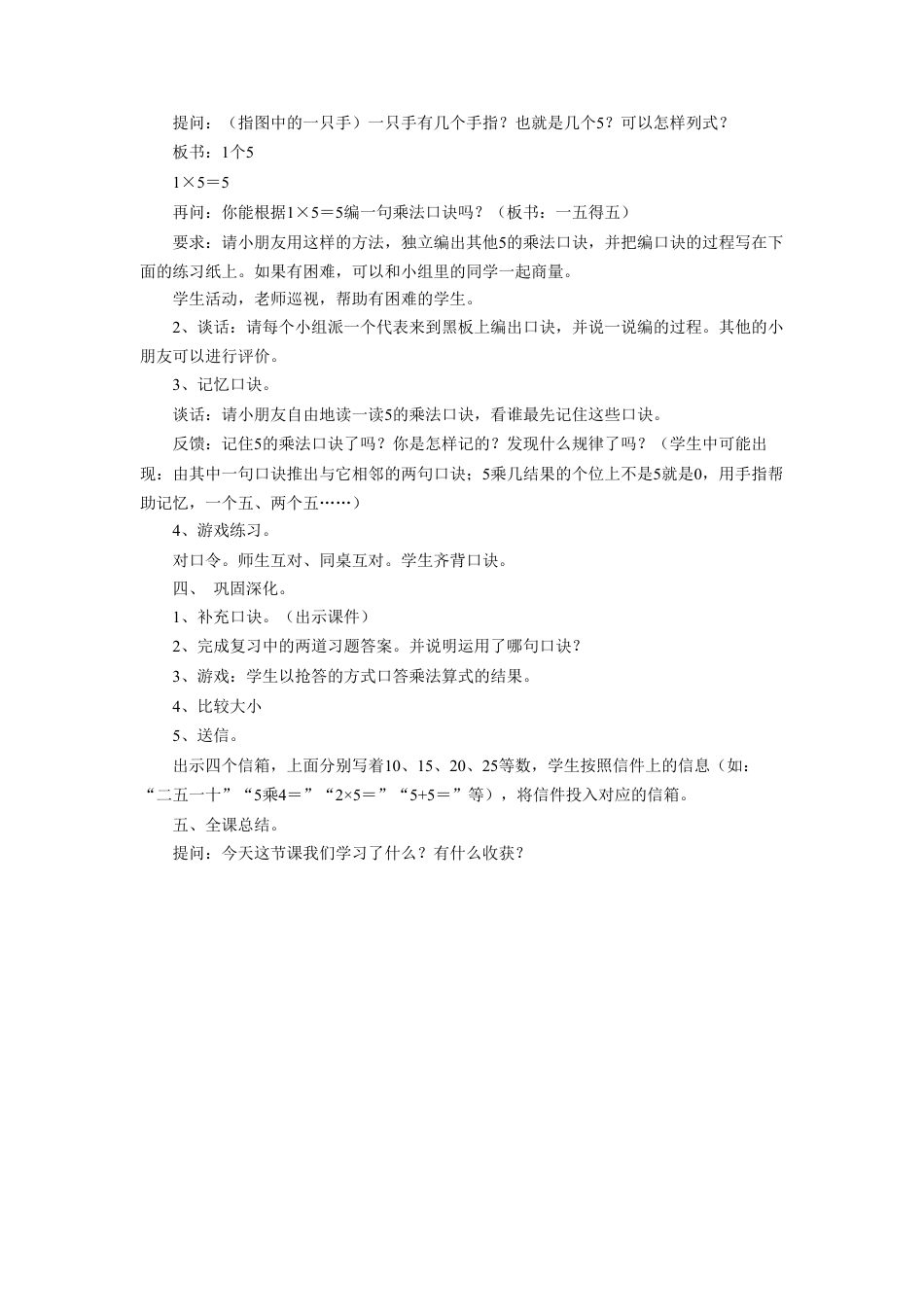 浙教版小学数学二年级上册-《5的乘法口诀》教案.doc_第2页
