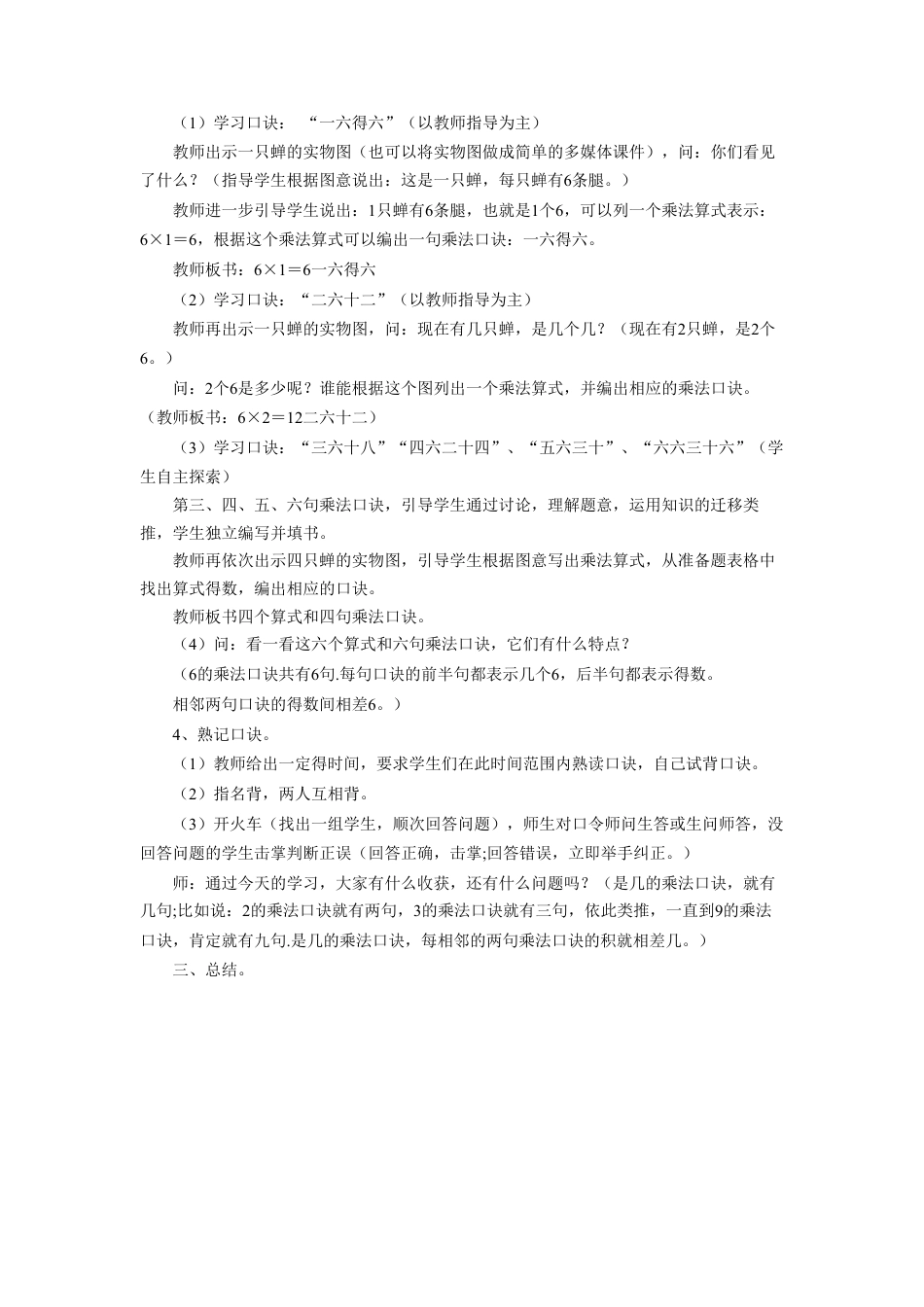 浙教版小学数学二年级上册-《6的乘法口诀》教案.doc_第2页
