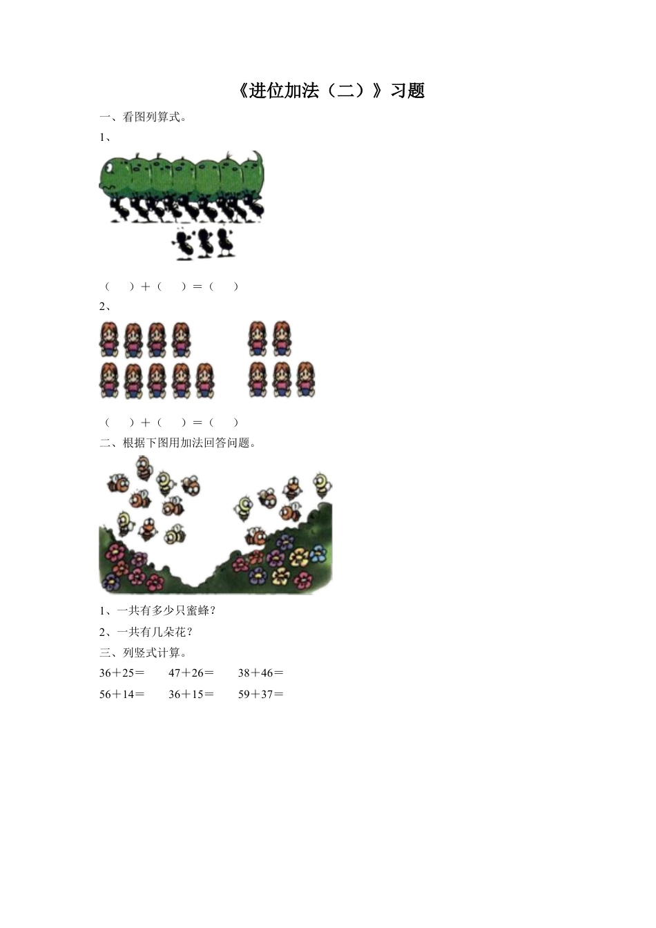 浙教版小学数学二年级上册-《8.进位加法（二）》习题1.doc_第1页