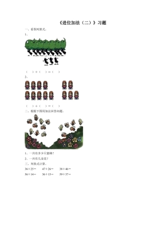 浙教版小学数学二年级上册-《8.进位加法（二）》习题1.doc