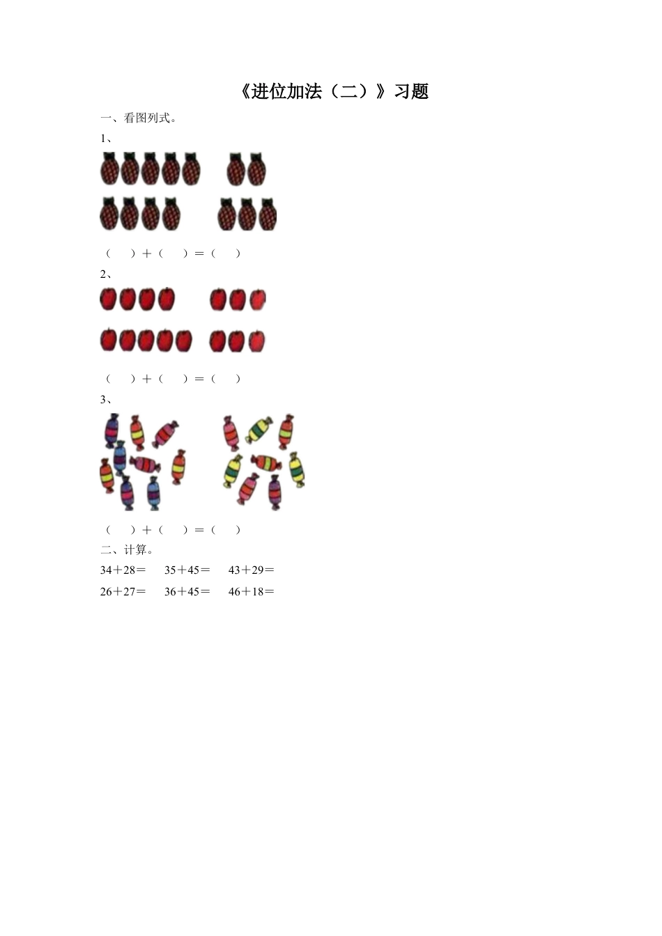 浙教版小学数学二年级上册-《8.进位加法（二）》习题2.doc_第1页