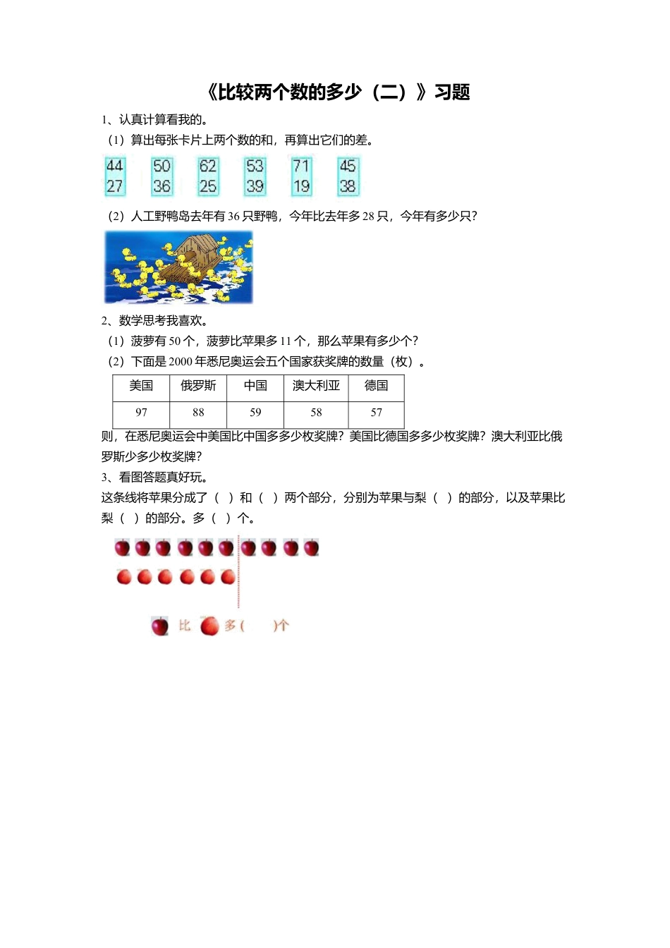 浙教版小学数学二年级上册-《11.比较两个数的多少（二）》习题1.doc_第1页