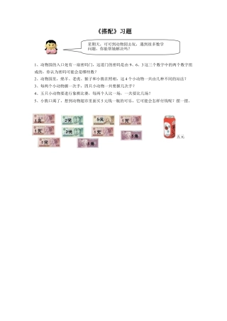 浙教版小学数学二年级上册-《21.搭配》习题1 .doc