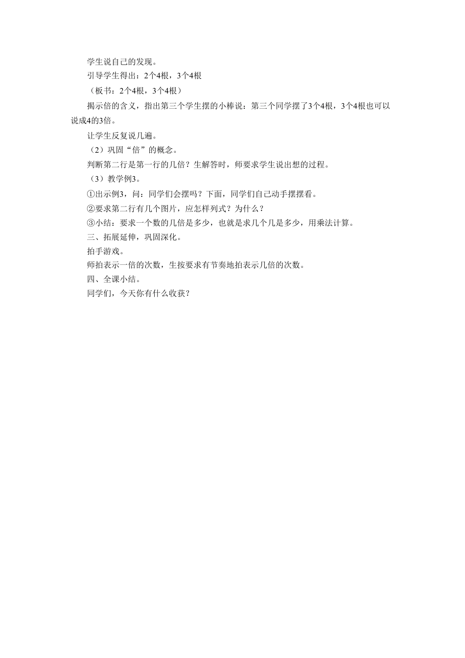 浙教版小学数学二年级上册-《倍的认识》教案.doc_第2页