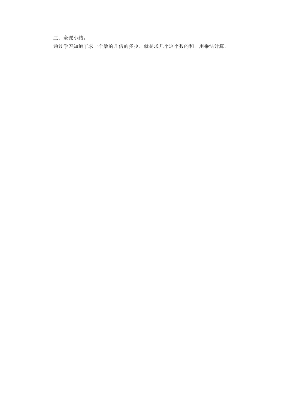 浙教版小学数学二年级上册-《倍的应用》教案.doc_第2页