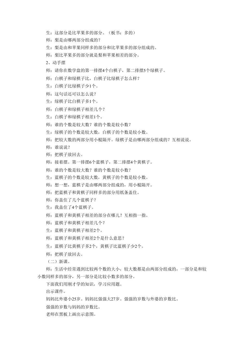 浙教版小学数学二年级上册-《比较两个数的多少（二）》教案.doc_第2页