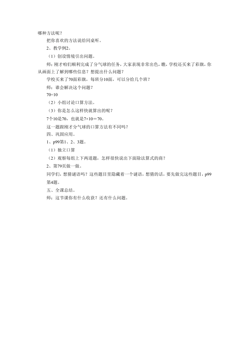 浙教版小学数学二年级上册-《除数是10的除法》教案.doc_第2页
