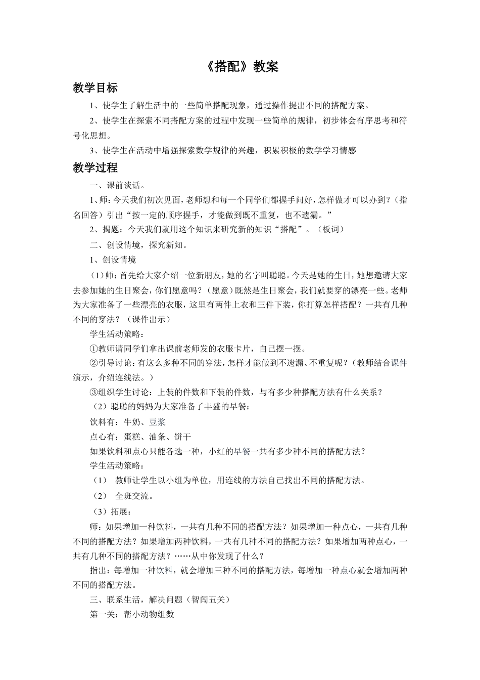 浙教版小学数学二年级上册-《搭配》教案.doc_第1页