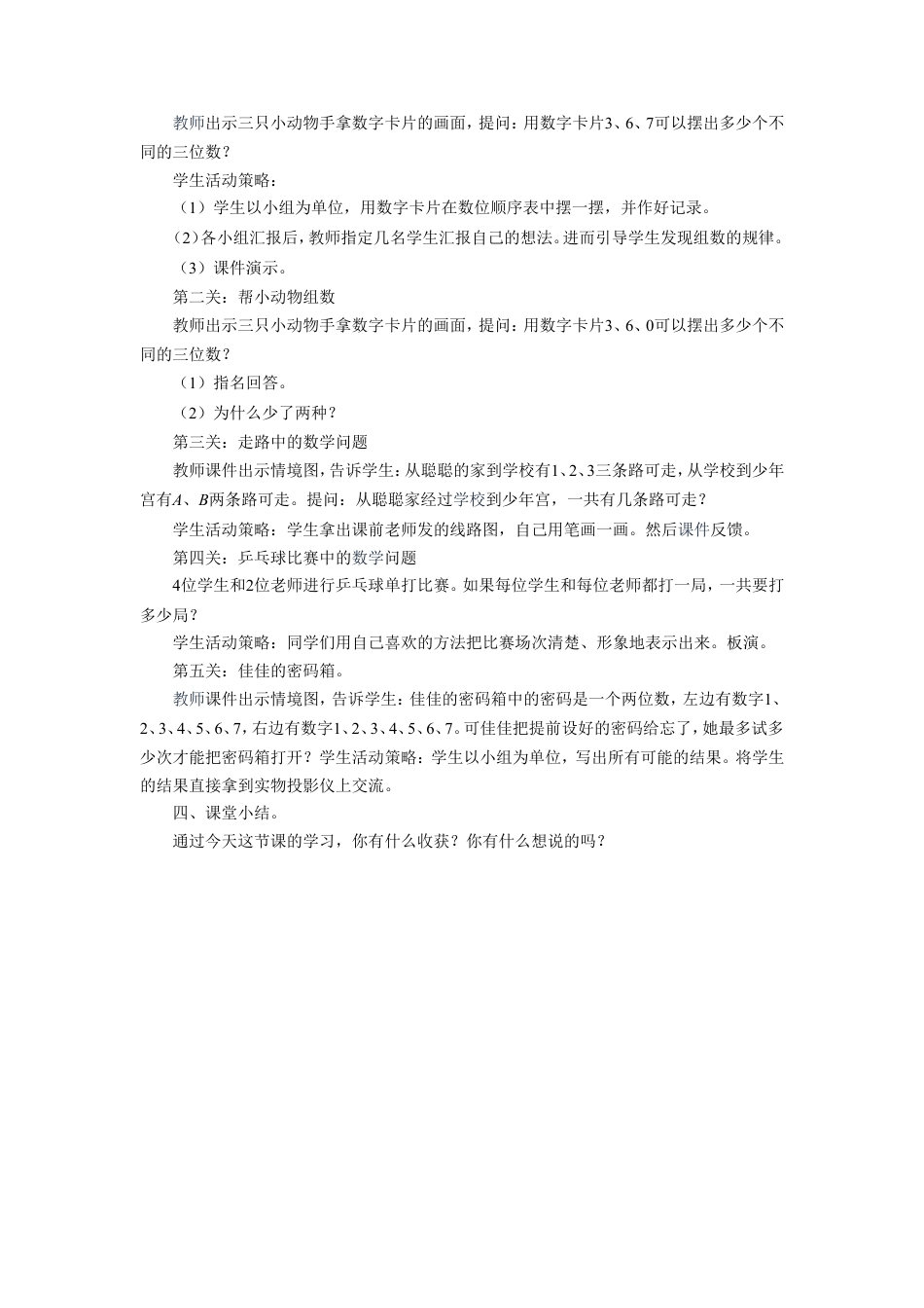 浙教版小学数学二年级上册-《搭配》教案.doc_第2页