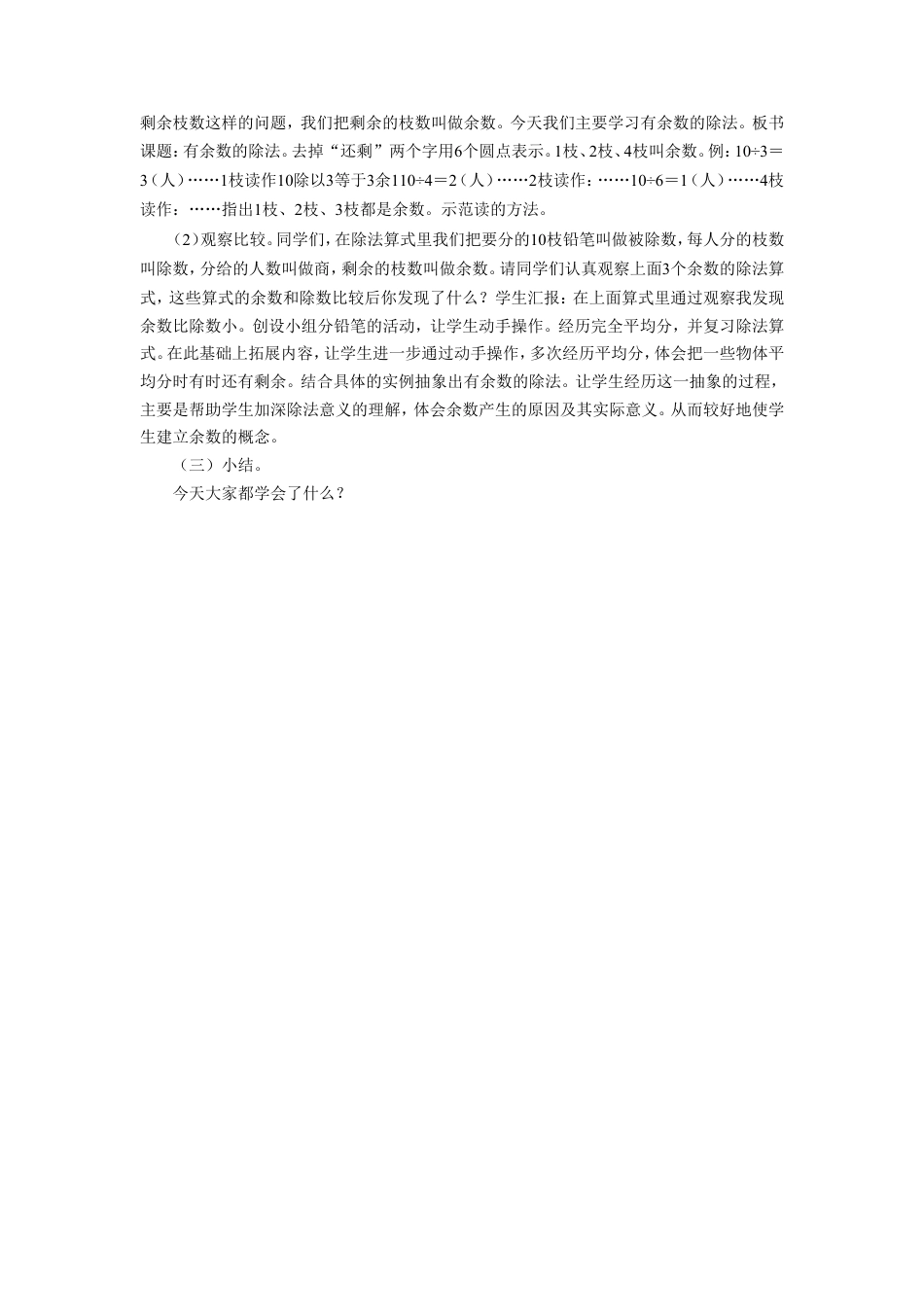 浙教版小学数学二年级上册-《带余除法（二）》教案.doc_第2页