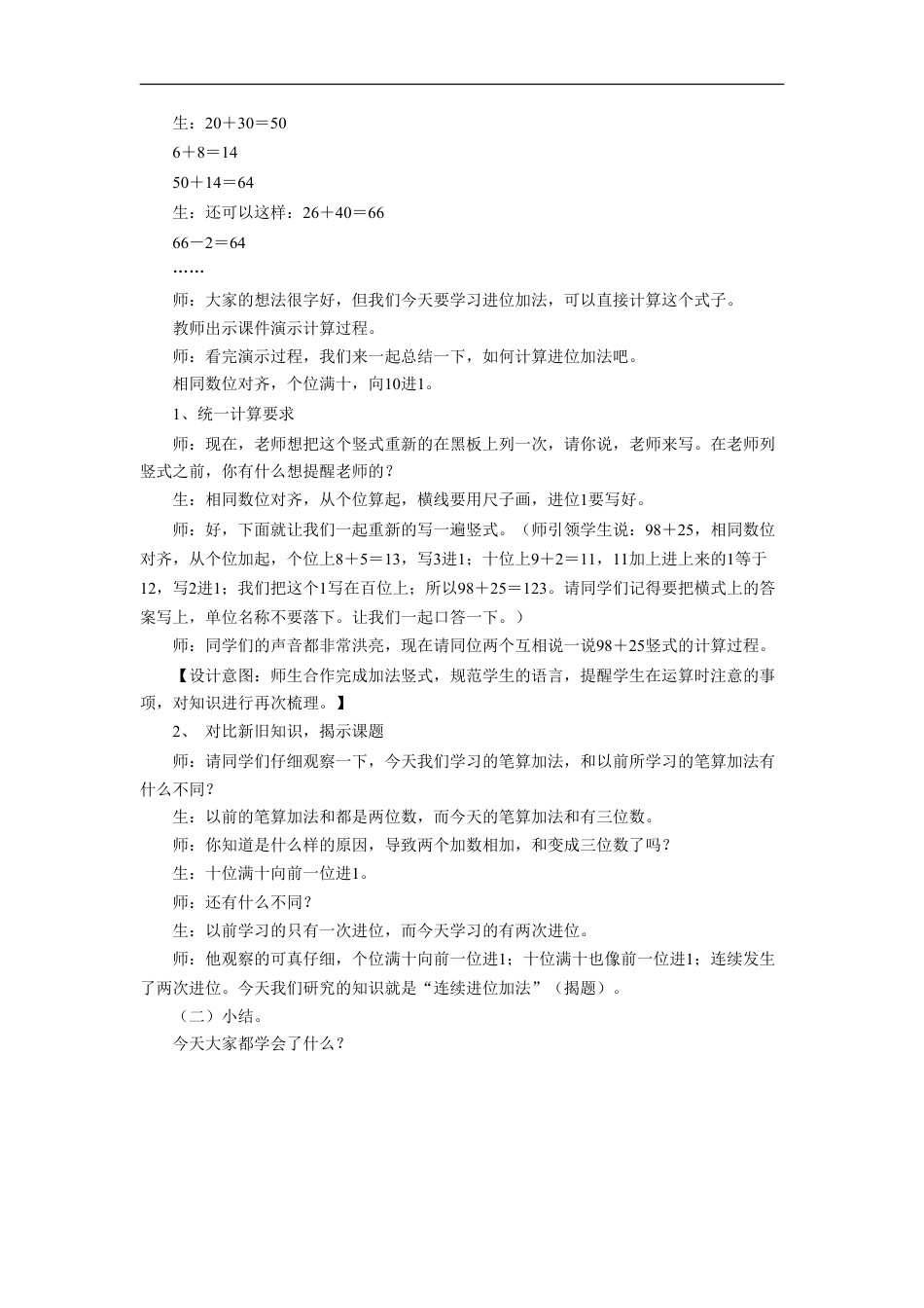 浙教版小学数学二年级上册-《进位加法（二）》教案.doc_第2页