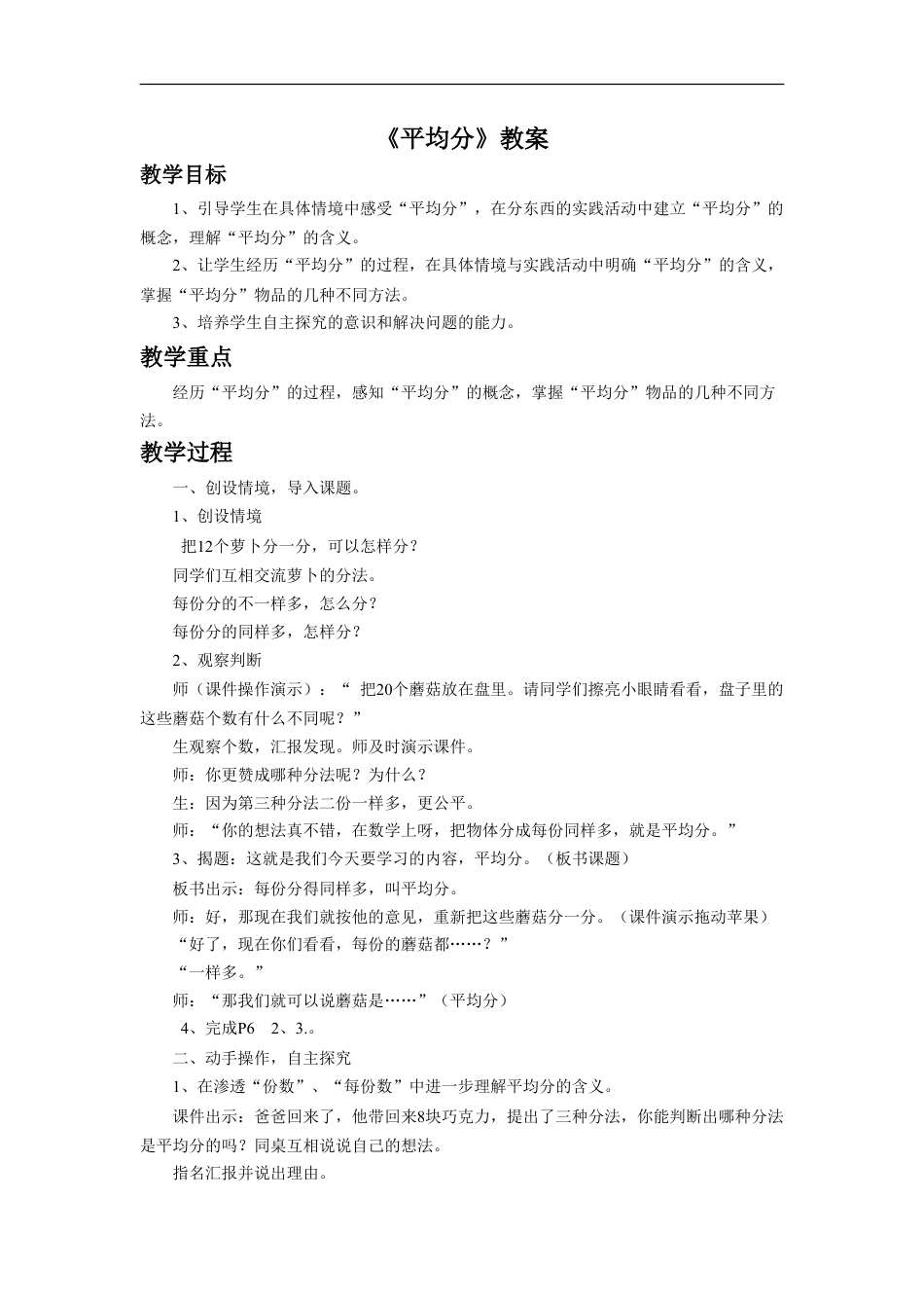 浙教版小学数学二年级上册-《平均分》教案.doc_第1页