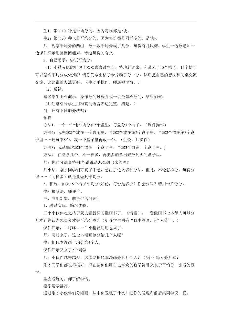 浙教版小学数学二年级上册-《平均分》教案.doc_第2页