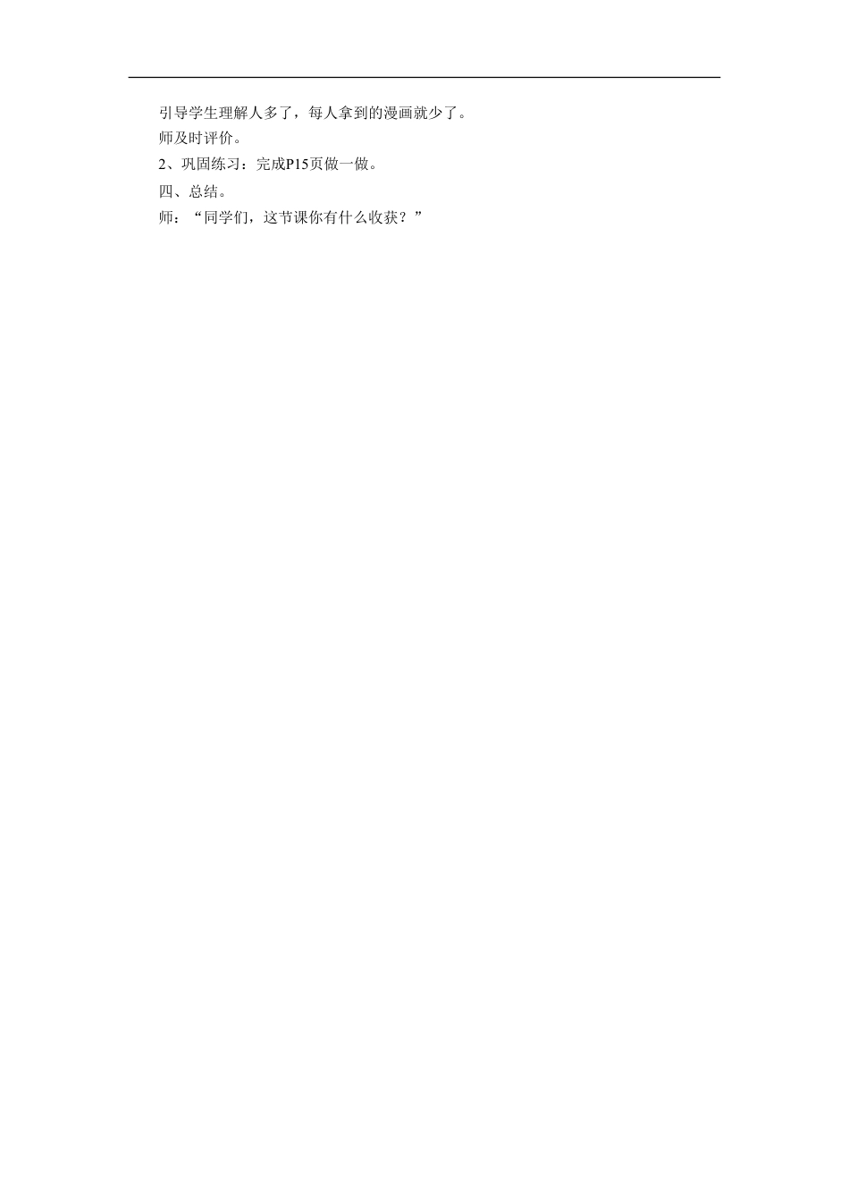 浙教版小学数学二年级上册-《平均分》教案.doc_第3页