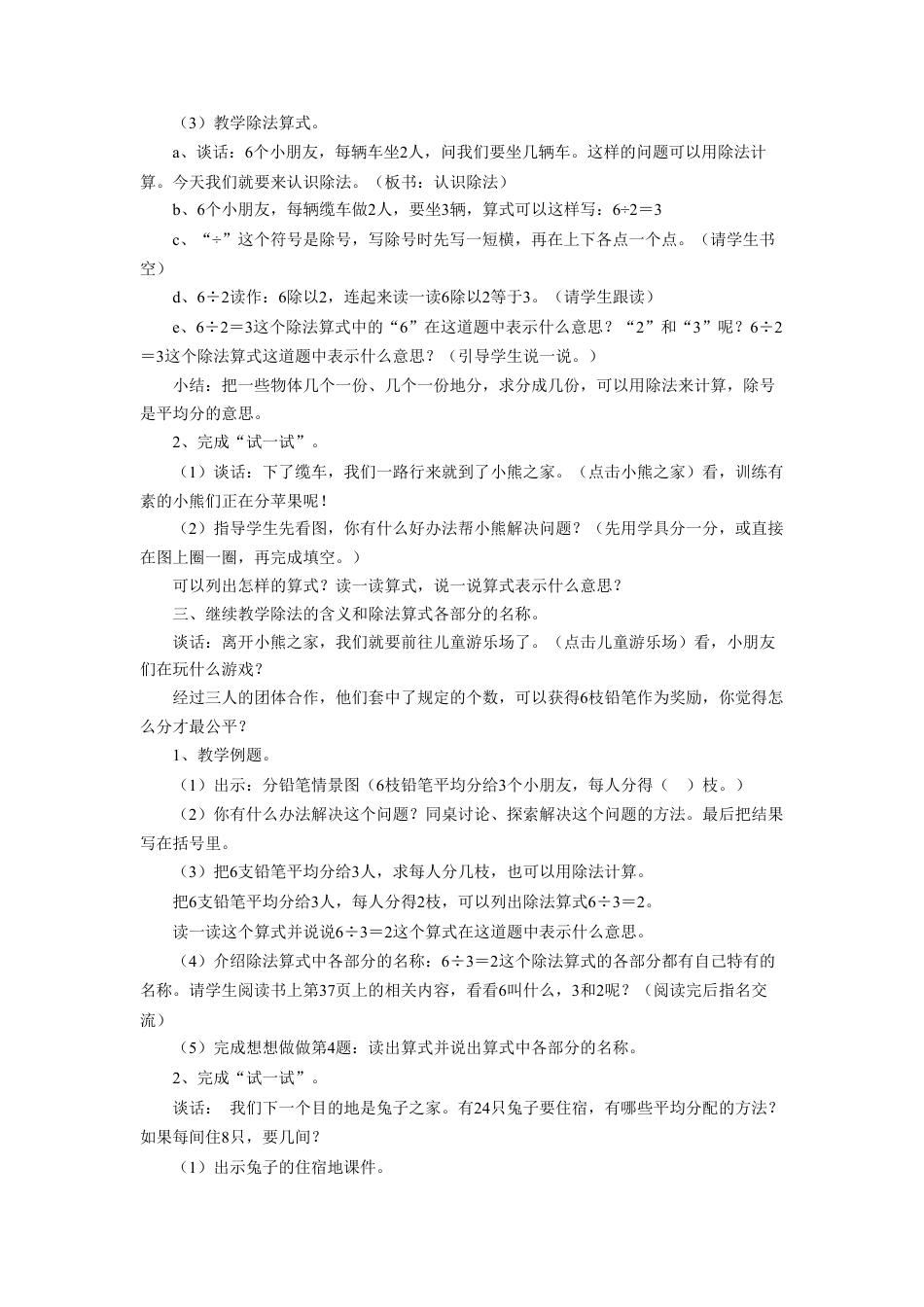 浙教版小学数学二年级上册-《认识除法》教案.doc_第2页