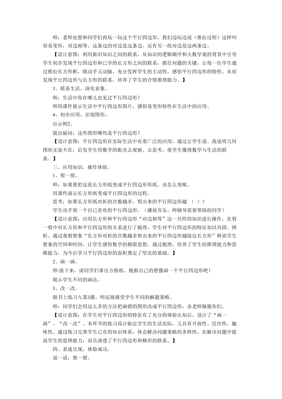 浙教版小学数学二年级上册-《认识平行四边形》教案.doc_第2页