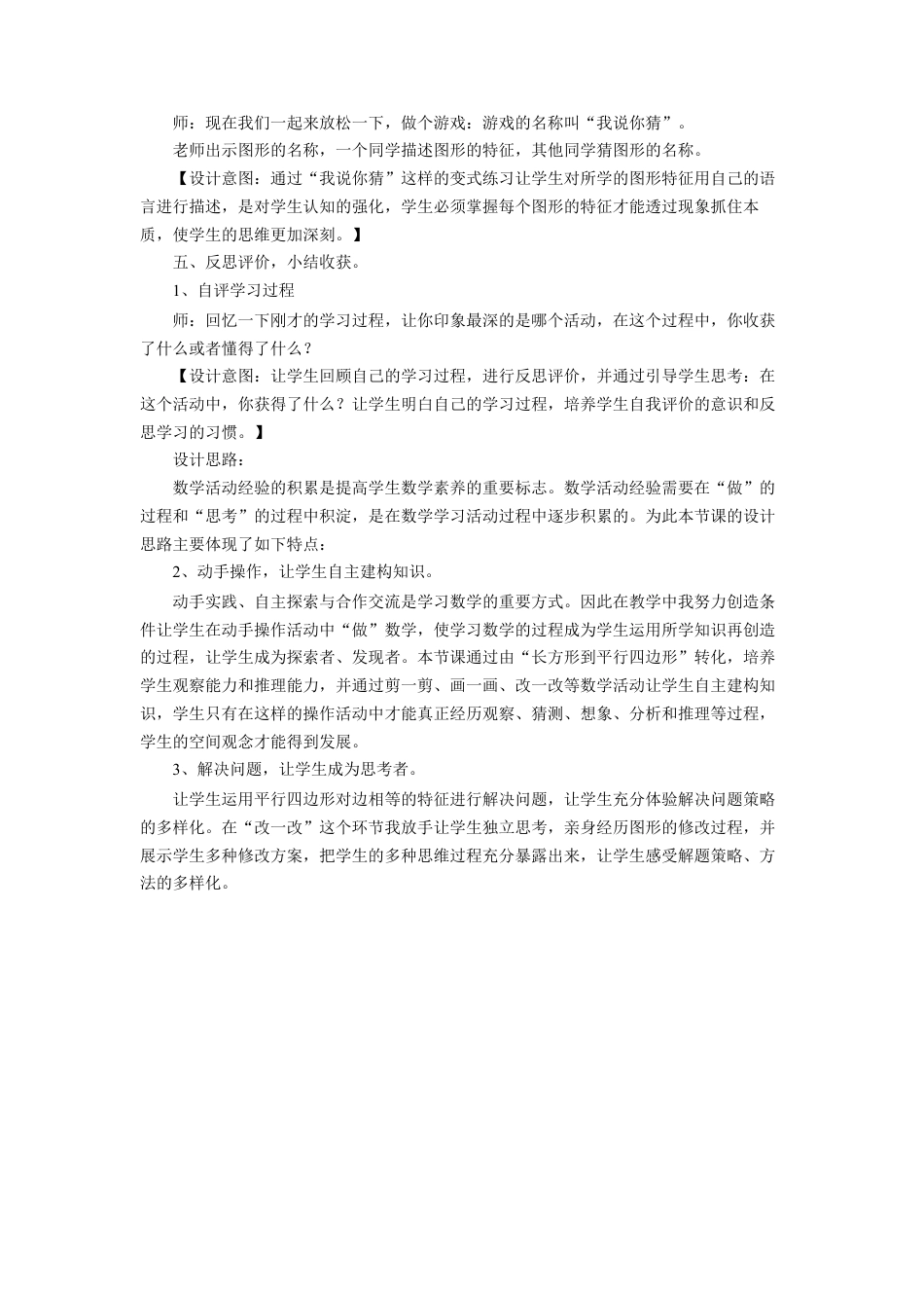 浙教版小学数学二年级上册-《认识平行四边形》教案.doc_第3页