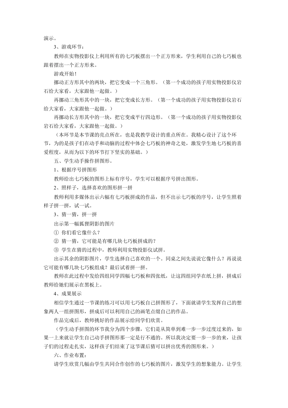 浙教版小学数学二年级上册-《玩七巧板》教案.doc_第2页