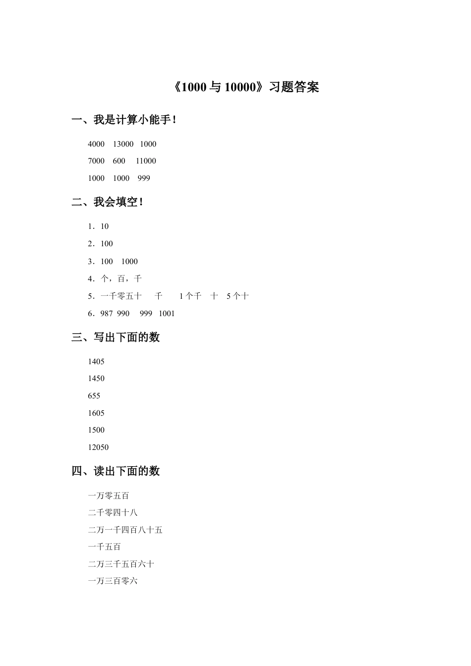 浙教版小学数学二年级下册-《1000与10000》习题.doc_第3页