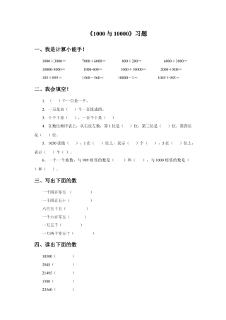 浙教版小学数学二年级下册-《1000与10000》习题.doc